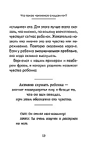 Чудеса активного слушания